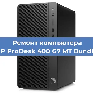 Замена материнской платы на компьютере HP ProDesk 400 G7 MT Bundle в Краснодаре